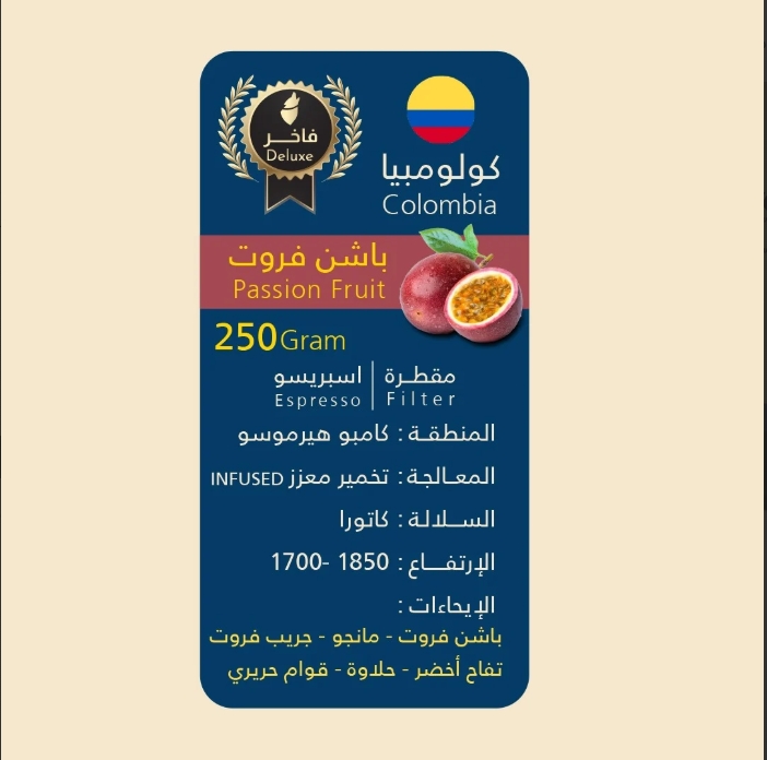 باشن فروت - كولومبي فاخر - 250 جرام قهوة كولومبية فاخرة بتخمير معزّز 10/03/2026