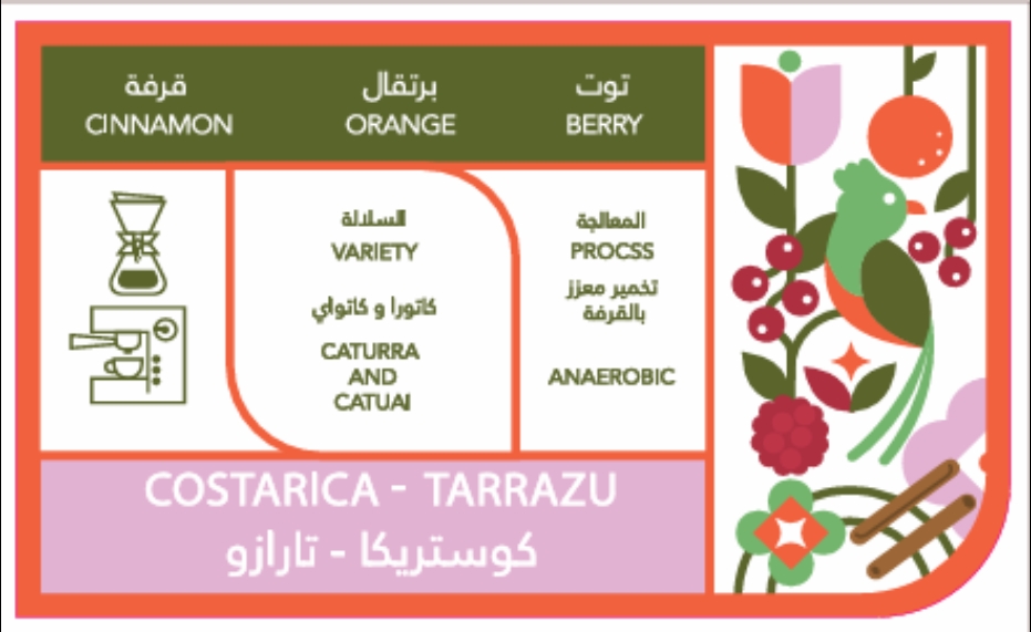 كافيين باتش - كوستاريكا - تارازو  تاريخ التحميص 26/3/2026