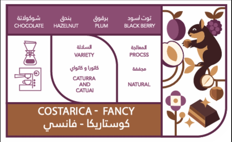 كافيين باتش - كوستاريكا - فانسي  تاريخ التحميص 26/3/2026