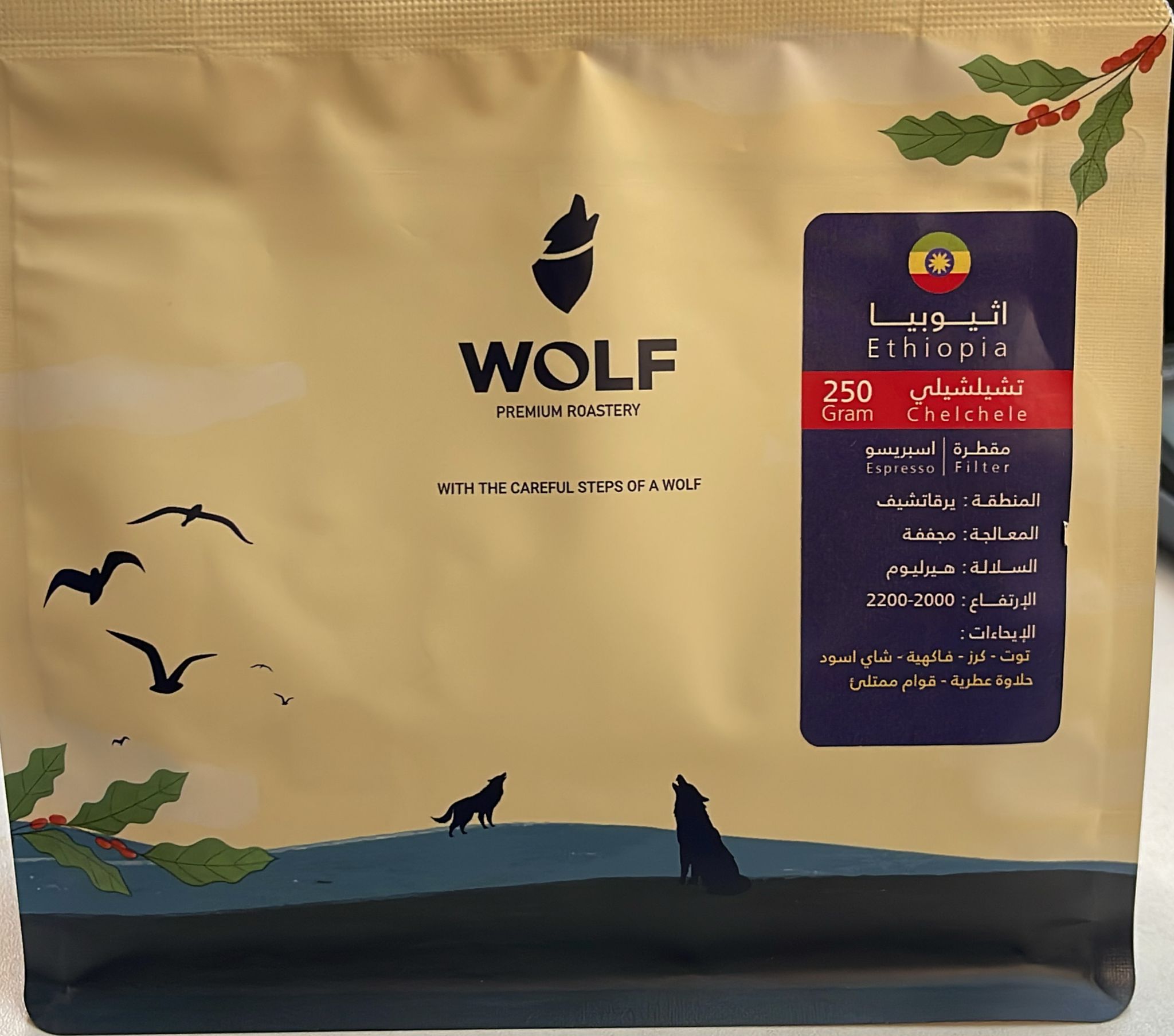محمصة وولف اثيوبيا - تشيلشلي 250 جرام تاريخ التحميص 28/03/2026