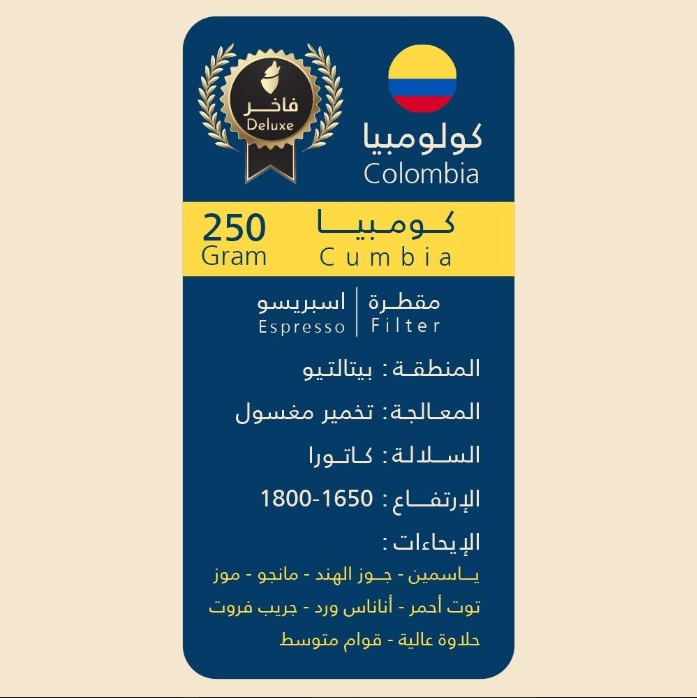 محمصة وولف كولومبيا كومبيا فاخر - 250 جرام تاريخ التحميص 10/3/2026